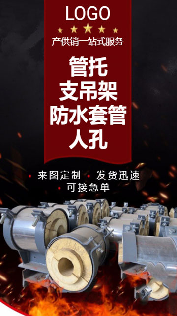 管件產品宣傳頁帶表單